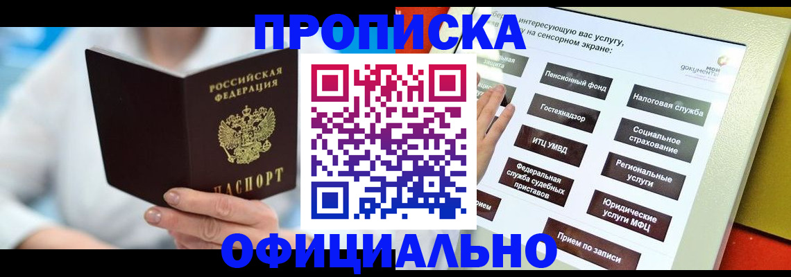 временная регистрация законно в Можге