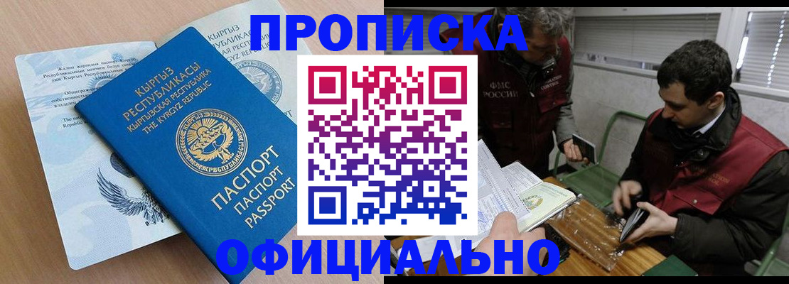 прописка в Можге